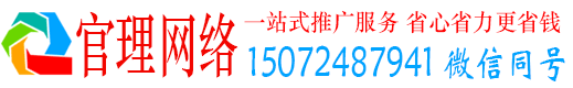 营山官理百度推广运营
